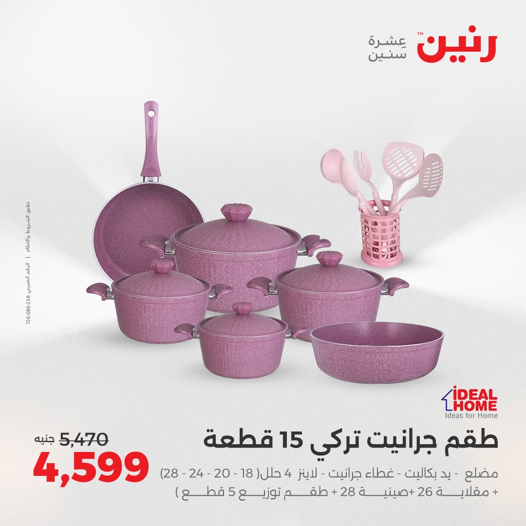 raneen offers from 2aug to 1aug 2025 عروض رنين من 2 أغسطس حتى 1 أغسطس 2025 صفحة رقم 1